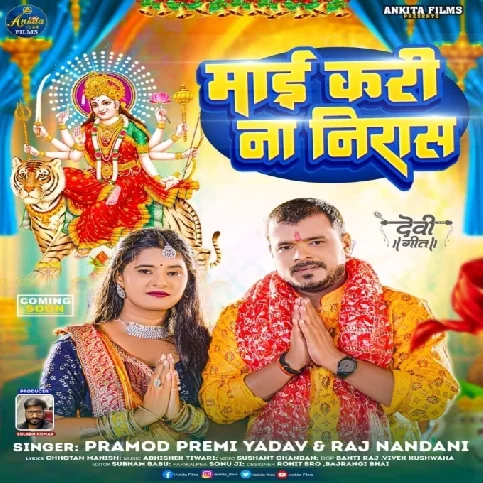 Maai Kari Na Niras (Pramod Premi Yadav, Raj Nandani)