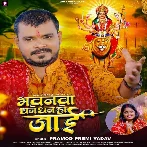 Bhavanwa Dhane Dhan Ho Jaai (Pramod Premi Yadav)