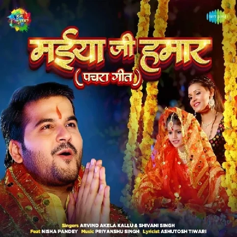 Maiya Ji Hamaar (Arvind Akela Kallu, Shivani Singh)