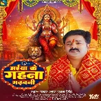 Maiya Ke Gahana Gadhawani (Pawan Singh)