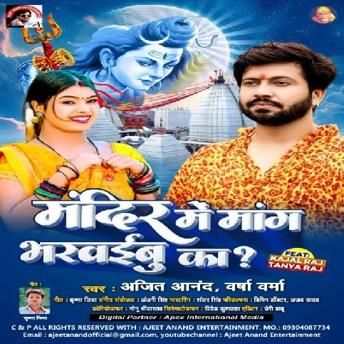 Mandir Mein Maang Bharavaibu Ka (Ajeet Anand,Varsha Verma)