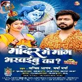 Mandir Mein Maang Bharavaibu Ka (Ajeet Anand,Varsha Verma)