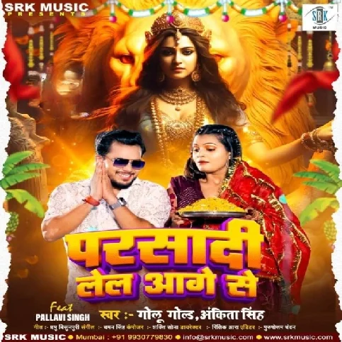 Parsadi Lela Aage Se (Golu Gold, Ankita Singh)