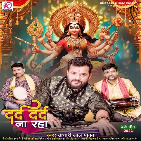 Dard Dard Na Raha (Khesari Lal Yadav) 