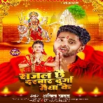 Sajal Chai Darbar Durga Maiya Ke (Anil Yadav)