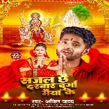 Sajal Chai Darbar Durga Maiya Ke