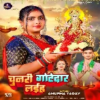 Chunari Gotedar Laiha (Anupma Yadav)