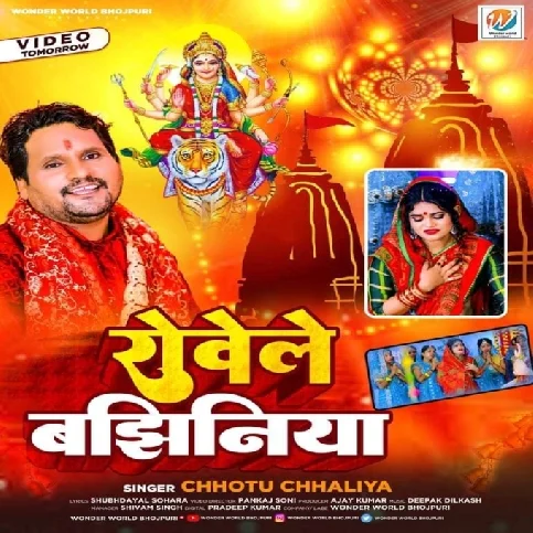 Rowele Bajhiniya (Chhotu Chhaliya)