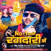 No 1 Bani Rangdari Me (Mithu Marshal, Neha Raj)