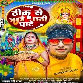 Thik Se Jaihe Chhathi Ghate (Awadhesh Premi Yadav)