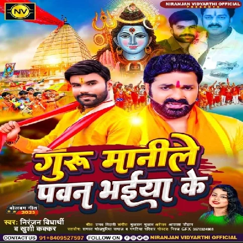 Guru Manile Pawan Bhaiya Ke (Niranjan Vidharthi, Khushi Kakkar)