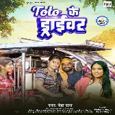 Toto Ke Driver (Neha Raj)