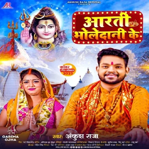 Aarti Bholedani Ke (Ankush Raja)