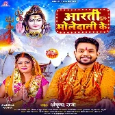 Aarti Bholedani Ke (Ankush Raja)