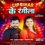 UP Bihar Ke Rangila