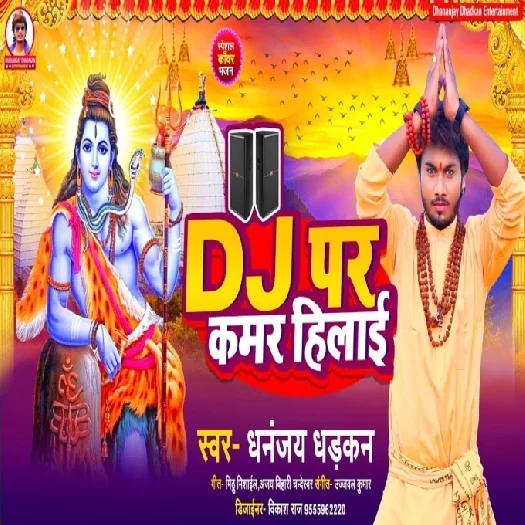 Nacheli Sawarki Bhauji Dj Par Kamar Hilai Ke