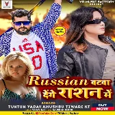 Russian Batawa Denge Rashan Me (Tuntun Yadav, Khushbu Tiwari KT)