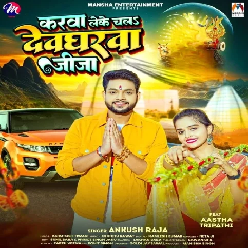 Carwa Leke Chala Devgharwa Jija (Ankush Raja, Shilpi Raj)