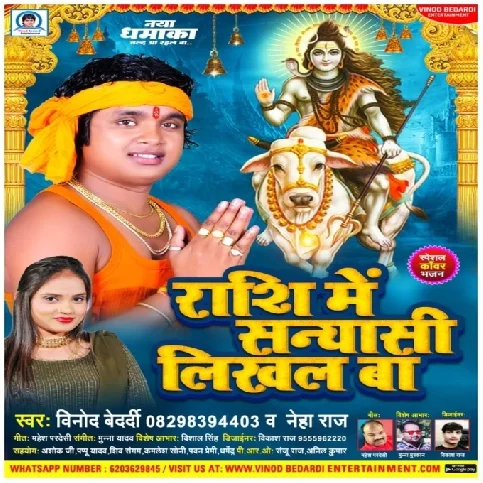 Rashi Me Sanyasi Likhal Ba (Vinod Bedardi, Neha Raj)