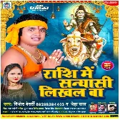 Tohara Rashi Me Ae Gaura Sanyasi Likhal Ba