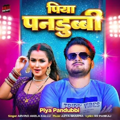 Piya Pandubbi (Arvind Akela Kallu)