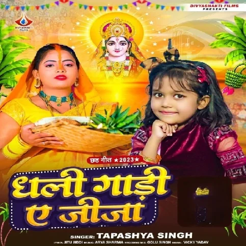 Dhali Gadi Ae Jija (Tapashya Singh)