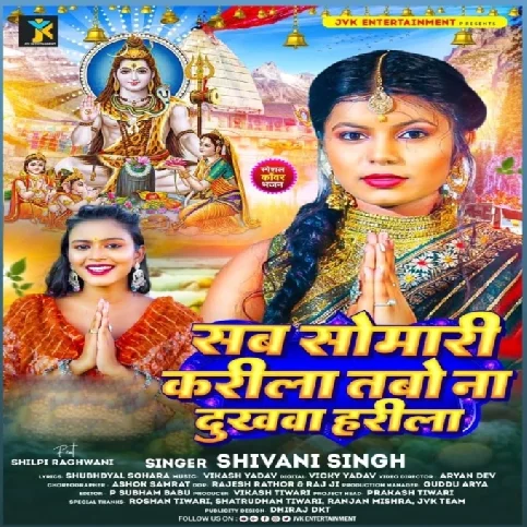 Sab somari Karila Tabo Na Dukhwa Harila (Shivani Singh)