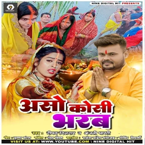 Aso Kosi Bharab (Deepak Dildar, Anjali Bharti)