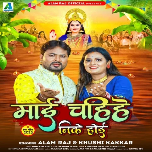 Maai Chahihe Nik Hoi (Alam Raj, Khushi Kakkar)