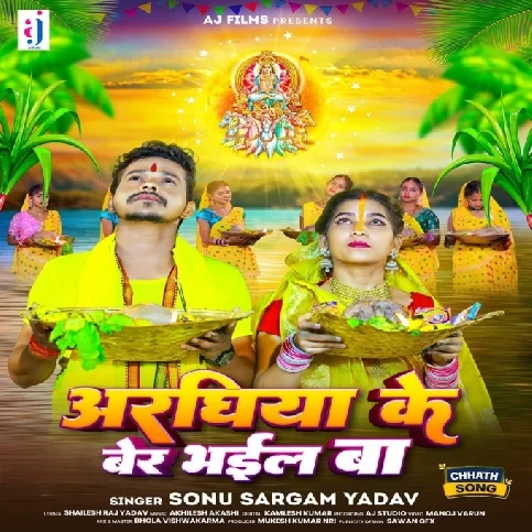 Araghiya Ke Ber Bhail Ba (Sonu Sargam Yadav)