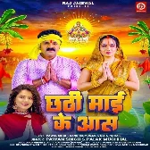 Chhathi Maai Ke Aas (Pawan Singh, Palak Muchhal)