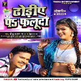 Dhodiye Pa Faluda (Sonu Sargam Yadav, Neha Raj)