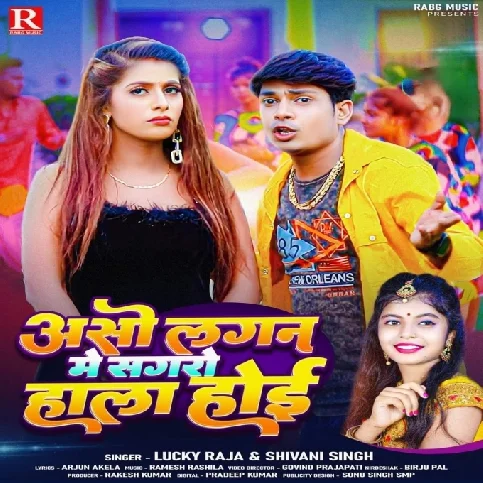 Aso Lagan Me Sagaro Hala Hoi (Lucky Raja, Shivani Singh)