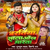 Baratiya Sala Aankh Marata (Tuntun Yadav, Shilpi Raj)