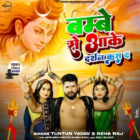 Bambe Se Aake Darshan Kara Da (Tuntun Yadav, Neha Raj)