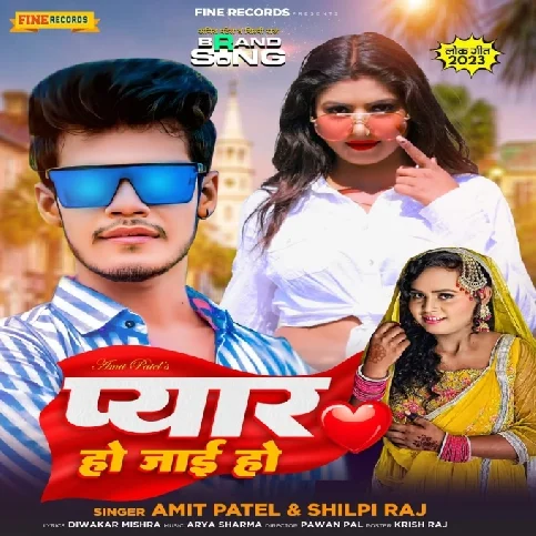 Pyar Ho Jai Ho (Amit Patel , Shilpi Raj)