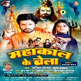 Mahakal Ke Chela (Ajit Anand)