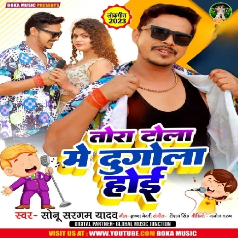 Tora Tola Me Dugola Hoi (Shilpi Raj , Sonu Sargam Yadav)