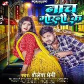 Nach Morani Ke (Shailesh Premi)