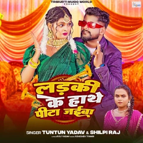 Ladki Ke Hathe Pita Jaiba (Tuntun Yadav, Shilpi Raj)