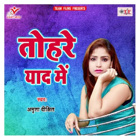 Tohare Yaad Mein (Amrita Dixit)