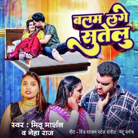 Balam Lage Sutelu (Mithu Marshal, Neha Raj)