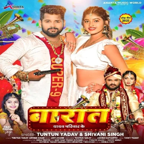 Barat Yadav Pariwar Ke (Tuntun Yadav, Shivani Singh)