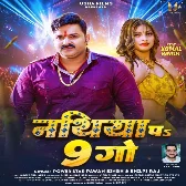 Nathiya Pa Nav Go (Pawan Singh, Shivani Singh)