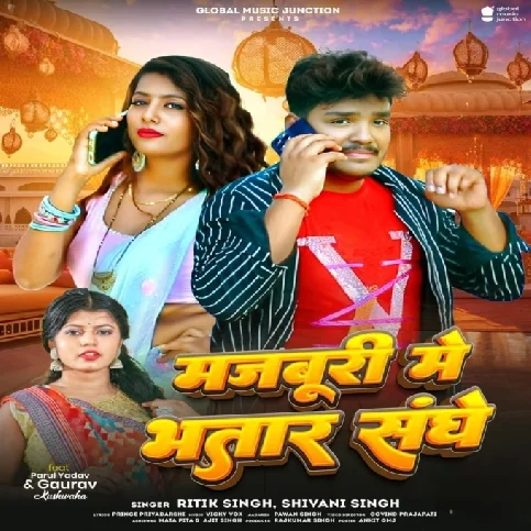 Majboori Mein Bhatar Sanghe (Ritik Singh, Shivani Singh)