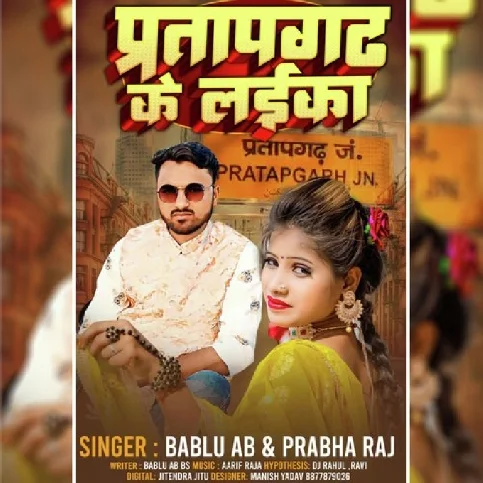 Pratapgarh ke Laika (Bablu AB, Prabha Raj)