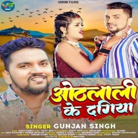 Othalali Ke Dagiya (Gunjan Singh)