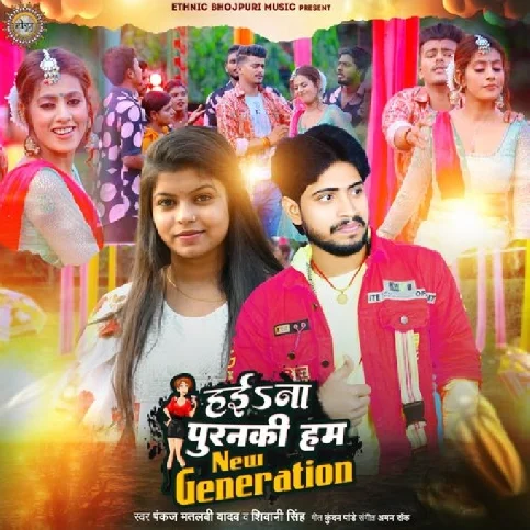 Hae Na Puranaki Ham New Generation (Shivani Singh)