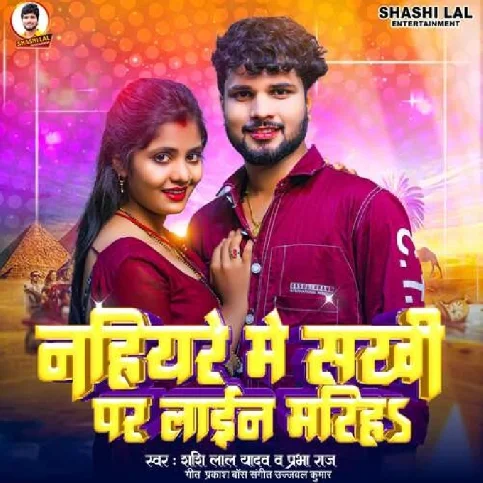 Nahiyare Me Sakhi Par Lain Marih (Shashi Lal Yadav, Prabha Raj)