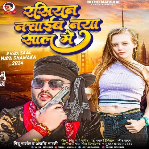 Rassion Nachaib Naya Sal Me (Mithu Marshal, Anjali Bharti)